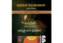 ಬಂಟ್ವಾಳದಲ್ಲಿ ಅ.30ಕ್ಕೆ ಏಕವ್ಯಕ್ತಿ ನಾಟಕ ‘ಊರ್ಮಿಳಾ’ ಪ್ರದರ್ಶನ